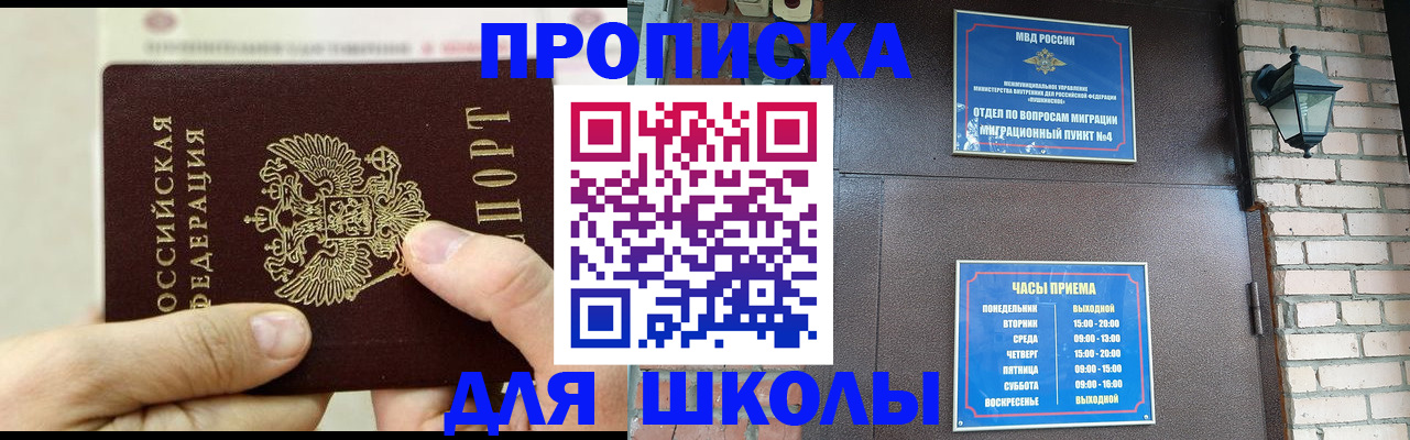 прописка в квартире в Свободном